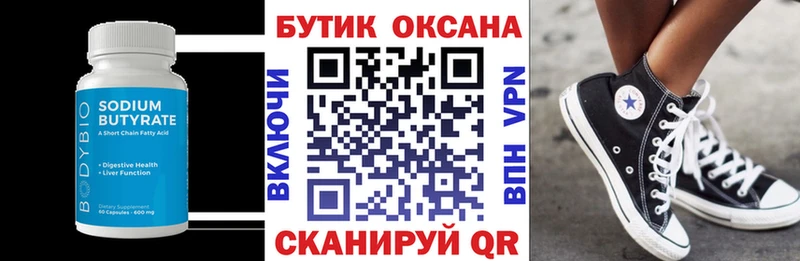 Бутират вода  Мышкин 