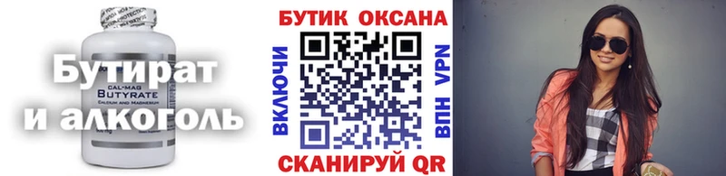 БУТИРАТ Butirat Мышкин