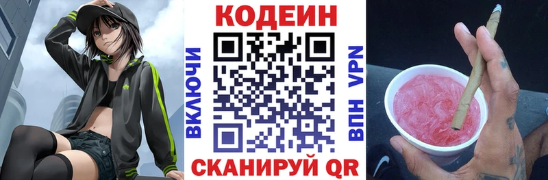 Codein напиток Lean (лин)  Мышкин 